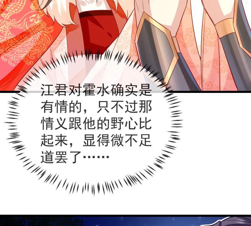 《反派宠妃太难当》漫画最新章节第5话 是个狠人！免费下拉式在线观看章节第【66】张图片