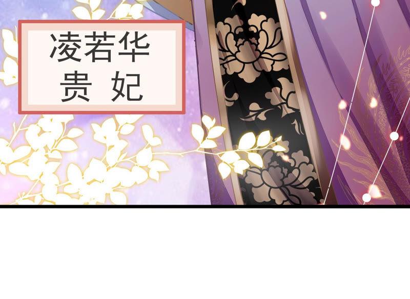 《反派宠妃太难当》漫画最新章节第5话 是个狠人！免费下拉式在线观看章节第【71】张图片