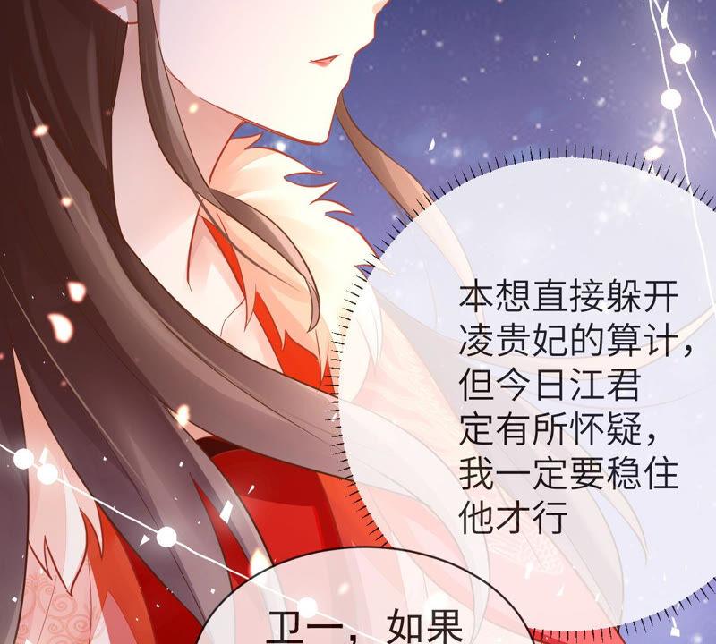 《反派宠妃太难当》漫画最新章节第5话 是个狠人！免费下拉式在线观看章节第【8】张图片