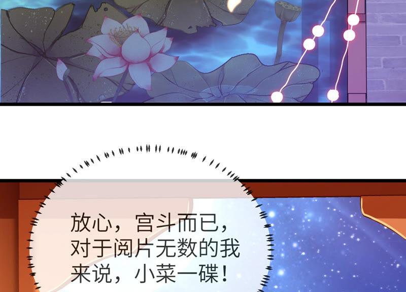 《反派宠妃太难当》漫画最新章节第6话 想搞我 ？没门儿！免费下拉式在线观看章节第【12】张图片