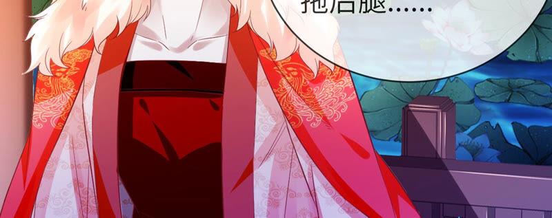 《反派宠妃太难当》漫画最新章节第6话 想搞我 ？没门儿！免费下拉式在线观看章节第【14】张图片