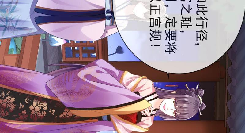 《反派宠妃太难当》漫画最新章节第6话 想搞我 ？没门儿！免费下拉式在线观看章节第【17】张图片