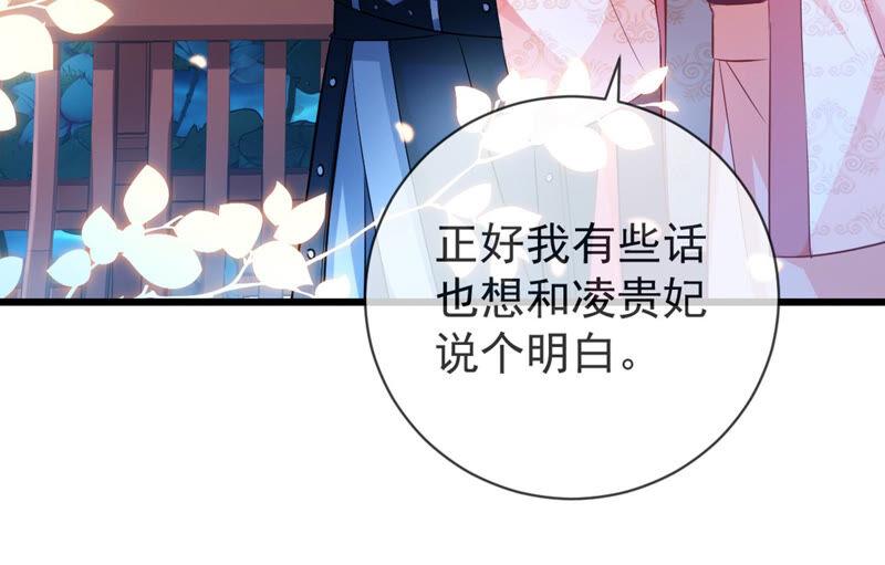 《反派宠妃太难当》漫画最新章节第6话 想搞我 ？没门儿！免费下拉式在线观看章节第【26】张图片