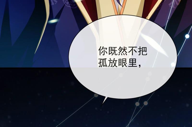 《反派宠妃太难当》漫画最新章节第6话 想搞我 ？没门儿！免费下拉式在线观看章节第【33】张图片