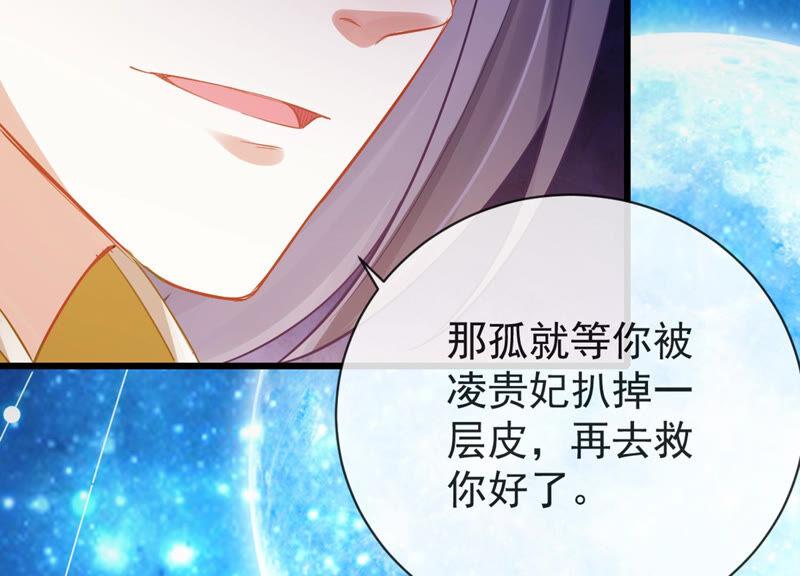 《反派宠妃太难当》漫画最新章节第6话 想搞我 ？没门儿！免费下拉式在线观看章节第【35】张图片