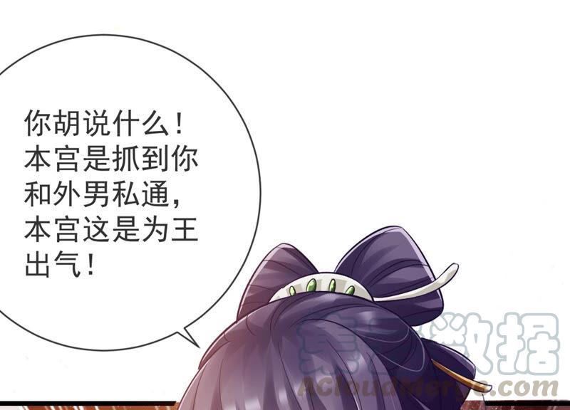 《反派宠妃太难当》漫画最新章节第6话 想搞我 ？没门儿！免费下拉式在线观看章节第【55】张图片