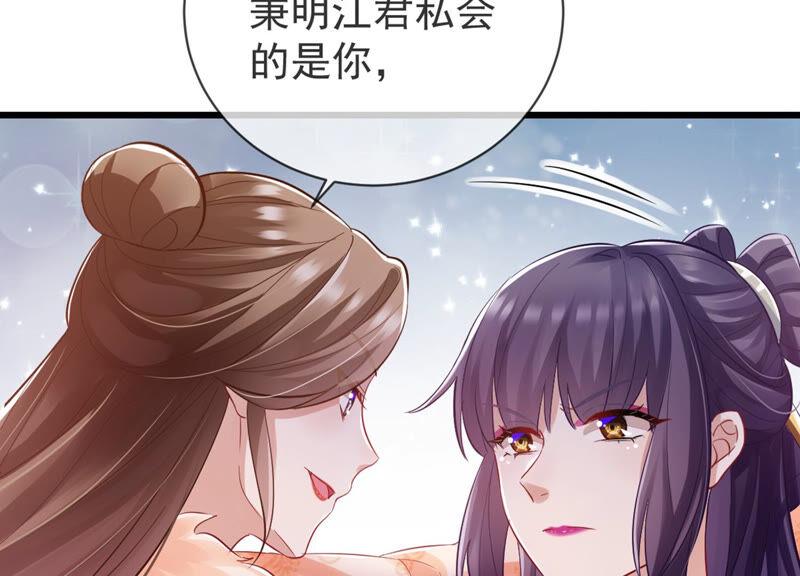 《反派宠妃太难当》漫画最新章节第6话 想搞我 ？没门儿！免费下拉式在线观看章节第【60】张图片