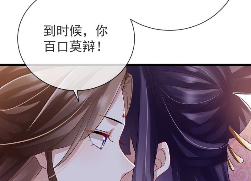 《反派宠妃太难当》漫画最新章节第6话 想搞我 ？没门儿！免费下拉式在线观看章节第【63】张图片