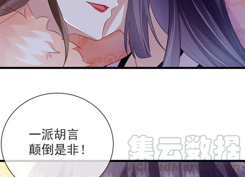 《反派宠妃太难当》漫画最新章节第6话 想搞我 ？没门儿！免费下拉式在线观看章节第【64】张图片