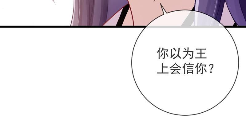 《反派宠妃太难当》漫画最新章节第6话 想搞我 ？没门儿！免费下拉式在线观看章节第【66】张图片