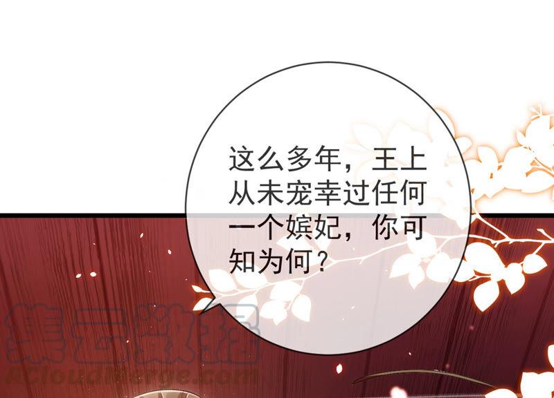 《反派宠妃太难当》漫画最新章节第6话 想搞我 ？没门儿！免费下拉式在线观看章节第【67】张图片