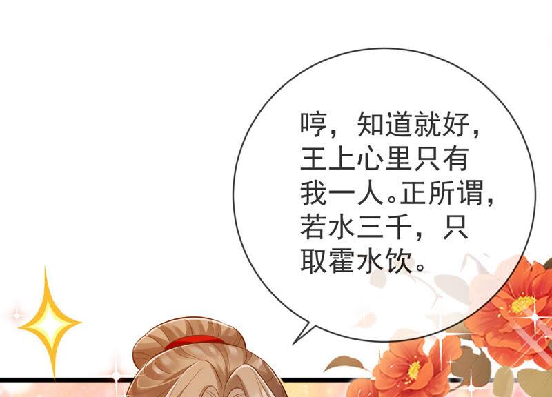 《反派宠妃太难当》漫画最新章节第6话 想搞我 ？没门儿！免费下拉式在线观看章节第【72】张图片