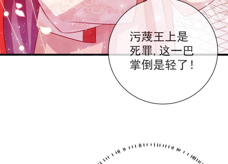 《反派宠妃太难当》漫画最新章节第6话 想搞我 ？没门儿！免费下拉式在线观看章节第【84】张图片