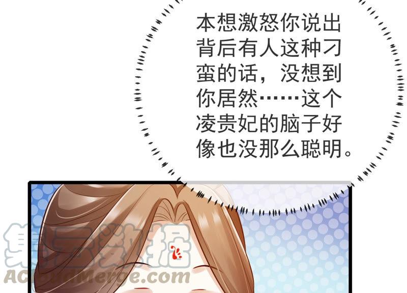 《反派宠妃太难当》漫画最新章节第6话 想搞我 ？没门儿！免费下拉式在线观看章节第【85】张图片