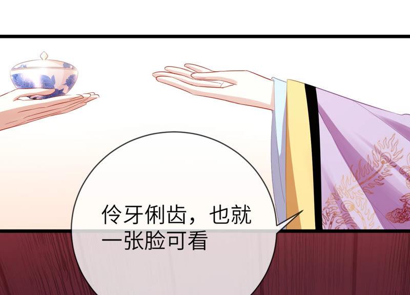 《反派宠妃太难当》漫画最新章节第7话 她心疼我？免费下拉式在线观看章节第【39】张图片