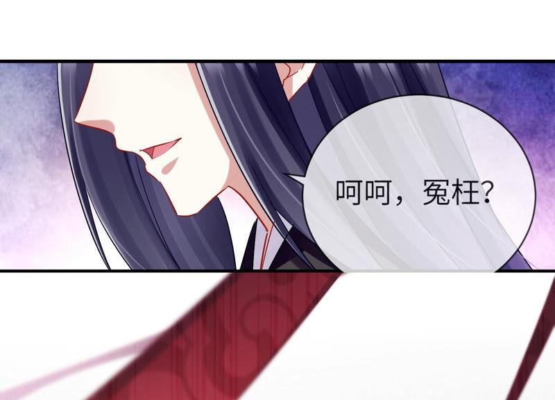 《反派宠妃太难当》漫画最新章节第8话 一石二鸟免费下拉式在线观看章节第【14】张图片