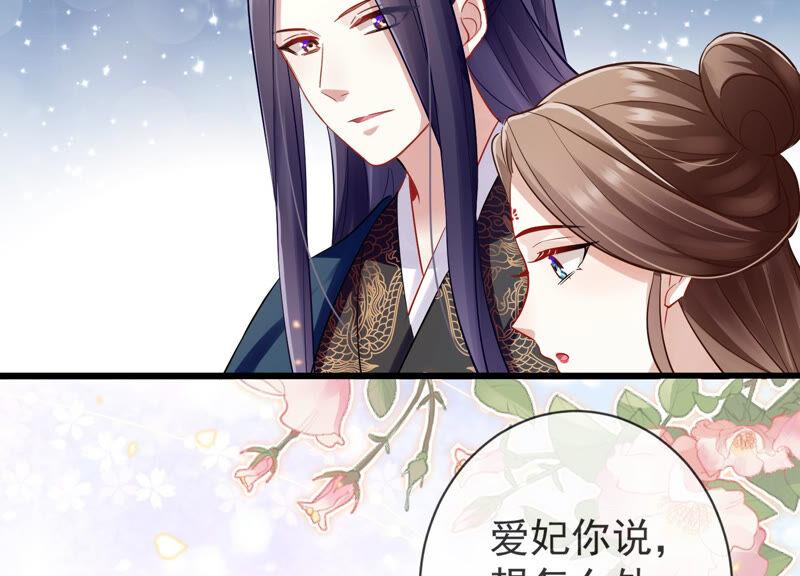 《反派宠妃太难当》漫画最新章节第8话 一石二鸟免费下拉式在线观看章节第【26】张图片