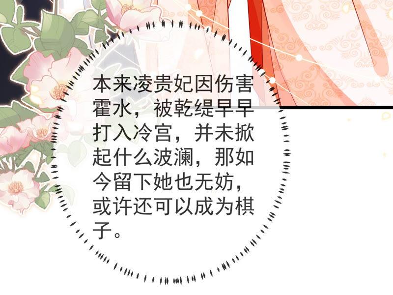 《反派宠妃太难当》漫画最新章节第8话 一石二鸟免费下拉式在线观看章节第【29】张图片