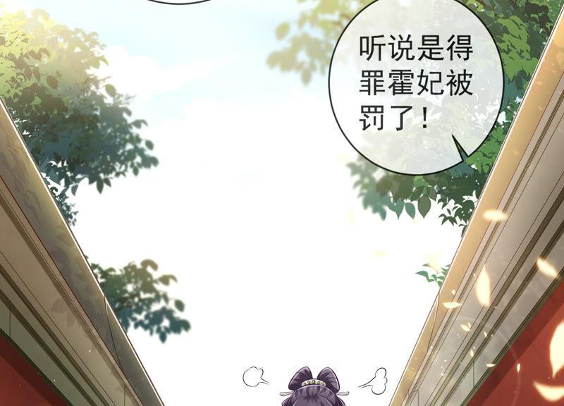 《反派宠妃太难当》漫画最新章节第8话 一石二鸟免费下拉式在线观看章节第【35】张图片