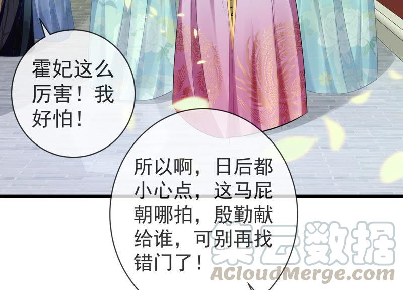 《反派宠妃太难当》漫画最新章节第8话 一石二鸟免费下拉式在线观看章节第【37】张图片