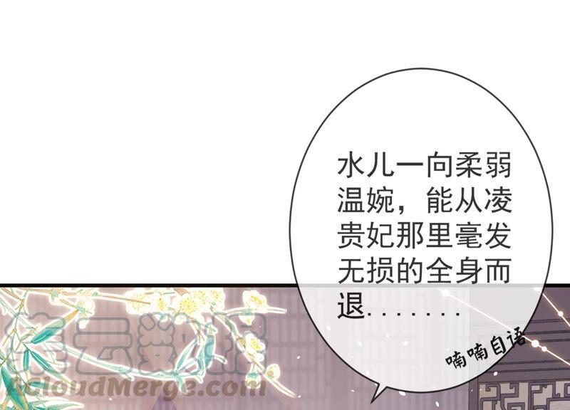 《反派宠妃太难当》漫画最新章节第8话 一石二鸟免费下拉式在线观看章节第【49】张图片