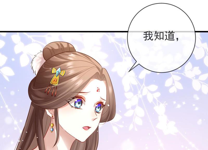 《反派宠妃太难当》漫画最新章节第8话 一石二鸟免费下拉式在线观看章节第【56】张图片