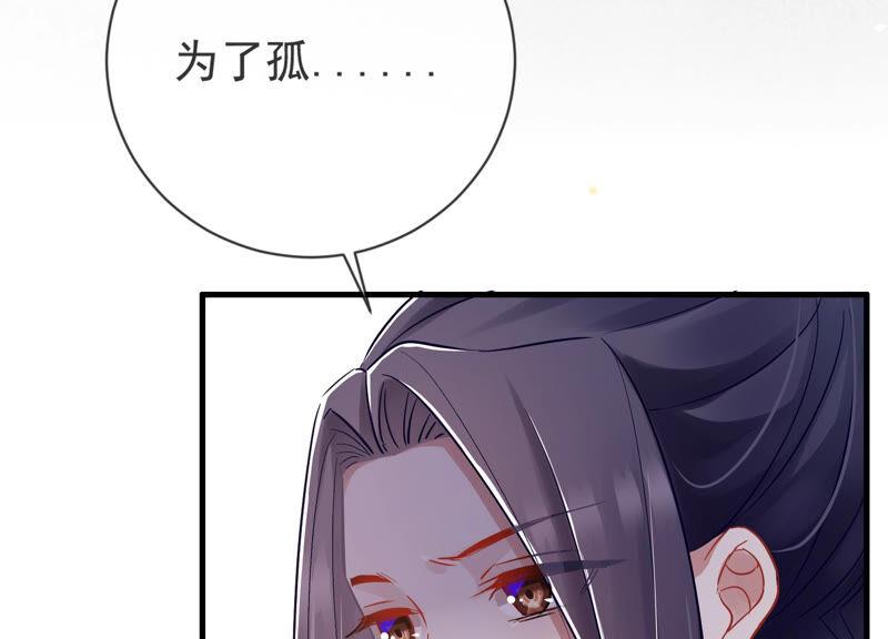 《反派宠妃太难当》漫画最新章节第8话 一石二鸟免费下拉式在线观看章节第【65】张图片