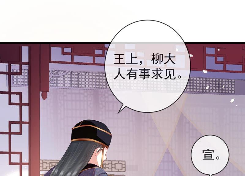 《反派宠妃太难当》漫画最新章节第8话 一石二鸟免费下拉式在线观看章节第【69】张图片