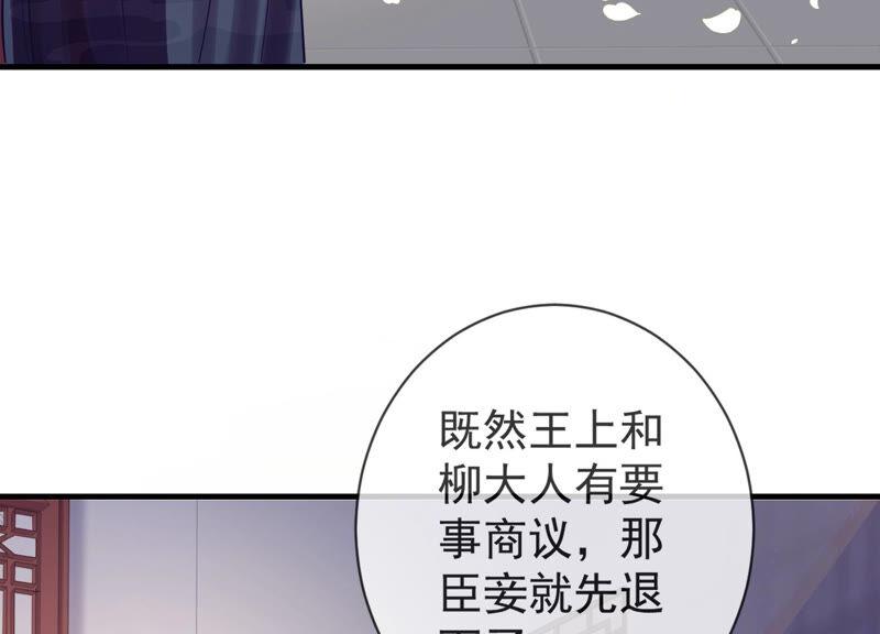 《反派宠妃太难当》漫画最新章节第8话 一石二鸟免费下拉式在线观看章节第【71】张图片