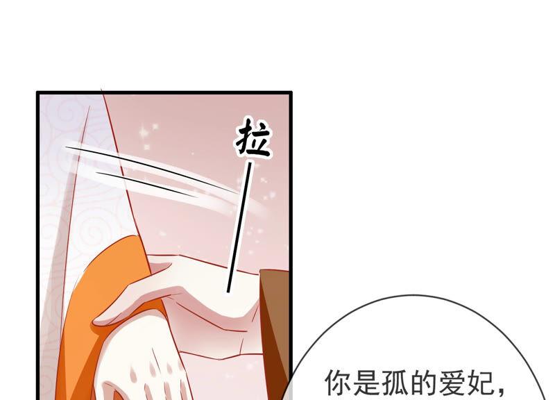 《反派宠妃太难当》漫画最新章节第8话 一石二鸟免费下拉式在线观看章节第【74】张图片