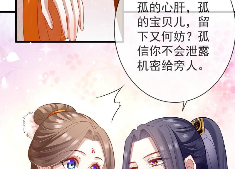 《反派宠妃太难当》漫画最新章节第8话 一石二鸟免费下拉式在线观看章节第【75】张图片