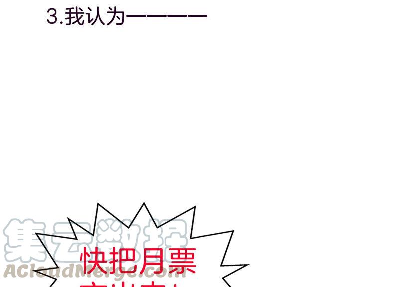 《反派宠妃太难当》漫画最新章节第8话 一石二鸟免费下拉式在线观看章节第【85】张图片