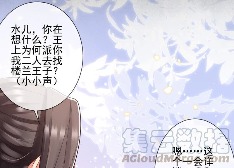 《反派宠妃太难当》漫画最新章节第10话 三人行，必有一人多余免费下拉式在线观看章节第【16】张图片