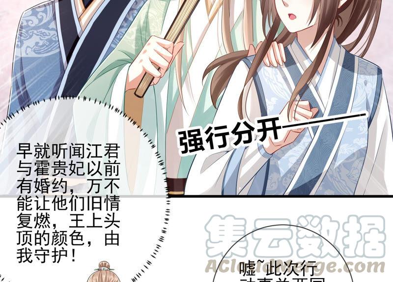 《反派宠妃太难当》漫画最新章节第10话 三人行，必有一人多余免费下拉式在线观看章节第【22】张图片