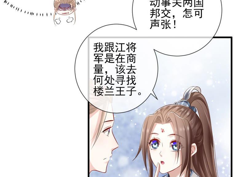 《反派宠妃太难当》漫画最新章节第10话 三人行，必有一人多余免费下拉式在线观看章节第【23】张图片