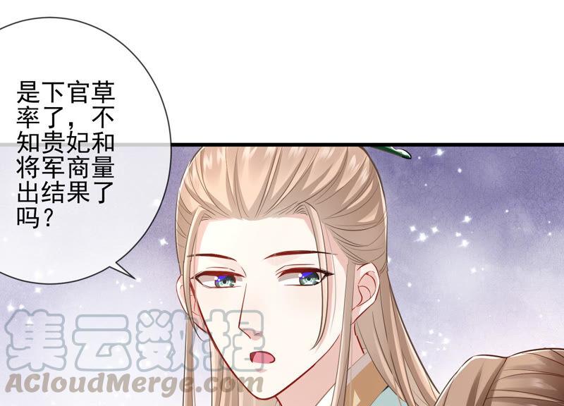 《反派宠妃太难当》漫画最新章节第10话 三人行，必有一人多余免费下拉式在线观看章节第【25】张图片