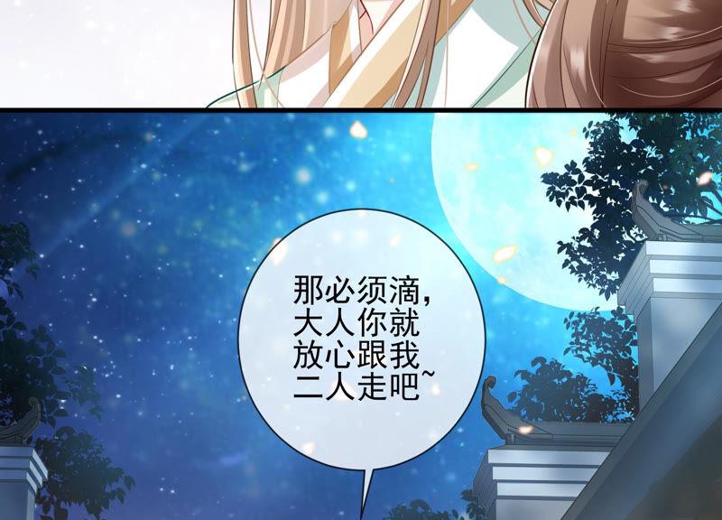 《反派宠妃太难当》漫画最新章节第10话 三人行，必有一人多余免费下拉式在线观看章节第【26】张图片