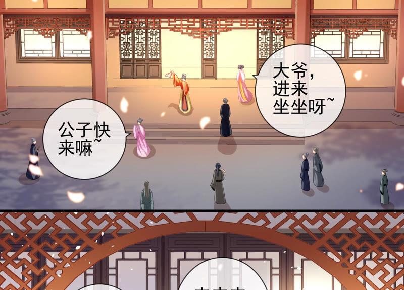 《反派宠妃太难当》漫画最新章节第10话 三人行，必有一人多余免费下拉式在线观看章节第【32】张图片