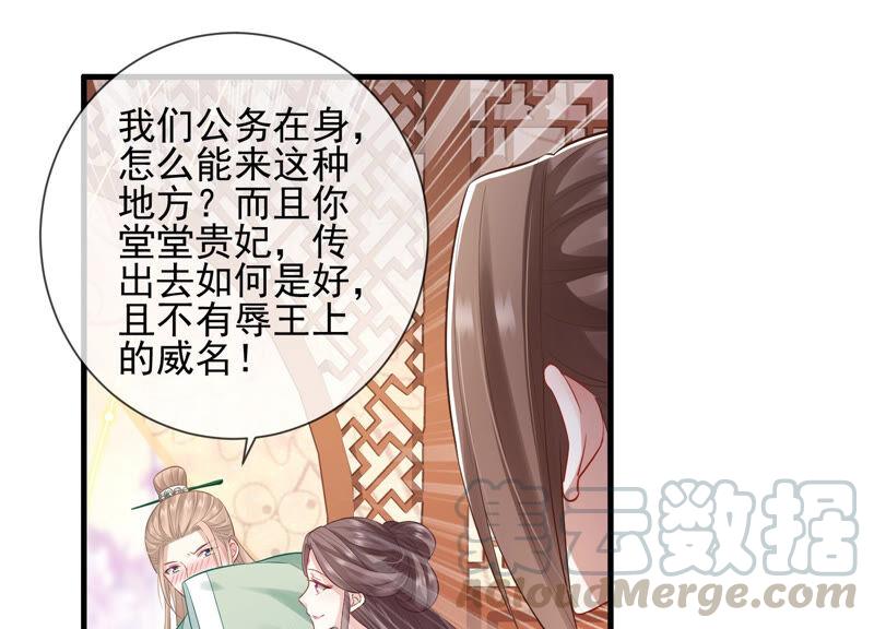 《反派宠妃太难当》漫画最新章节第10话 三人行，必有一人多余免费下拉式在线观看章节第【34】张图片