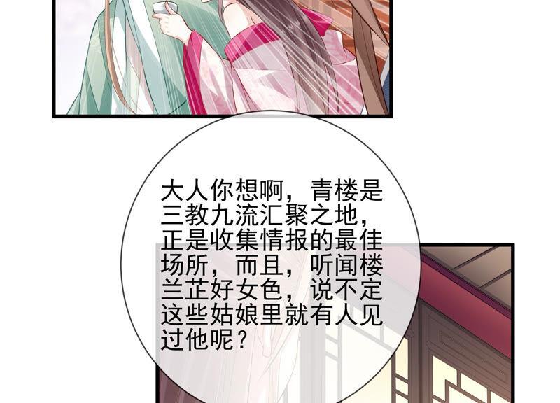 《反派宠妃太难当》漫画最新章节第10话 三人行，必有一人多余免费下拉式在线观看章节第【35】张图片