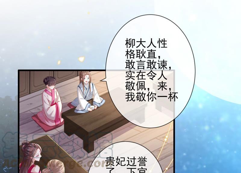 《反派宠妃太难当》漫画最新章节第10话 三人行，必有一人多余免费下拉式在线观看章节第【37】张图片