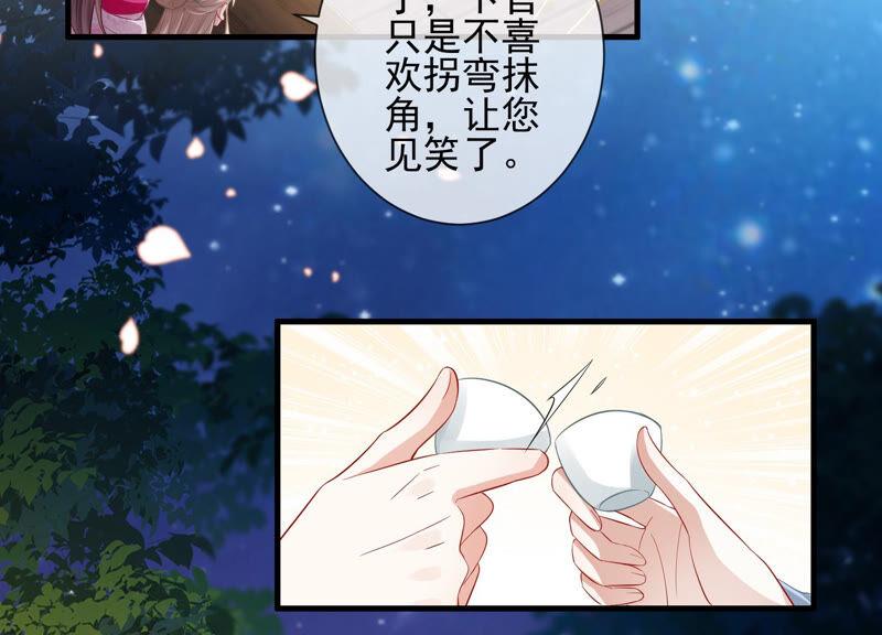 《反派宠妃太难当》漫画最新章节第10话 三人行，必有一人多余免费下拉式在线观看章节第【38】张图片