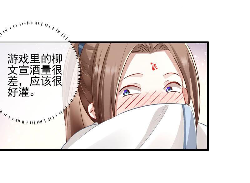 《反派宠妃太难当》漫画最新章节第10话 三人行，必有一人多余免费下拉式在线观看章节第【42】张图片