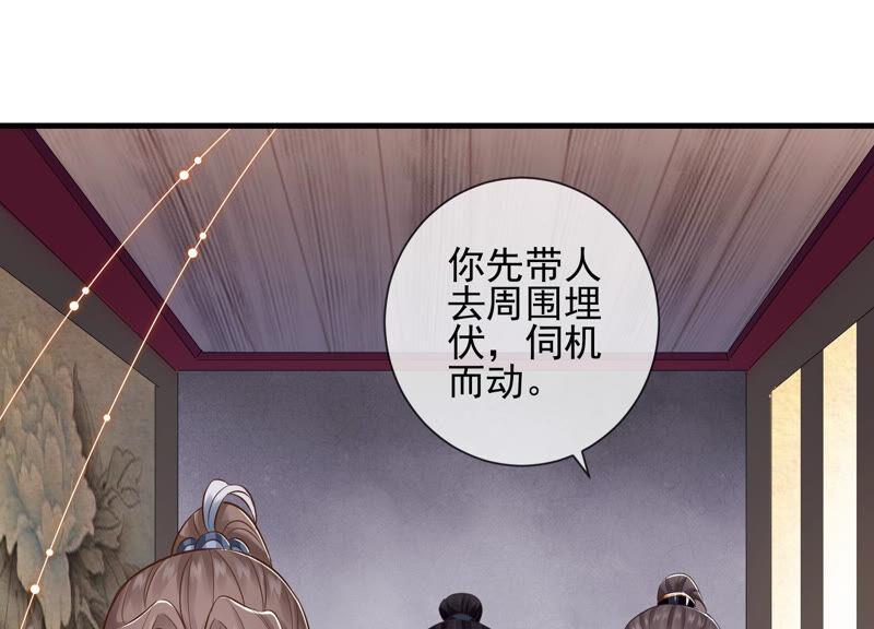 《反派宠妃太难当》漫画最新章节第10话 三人行，必有一人多余免费下拉式在线观看章节第【54】张图片