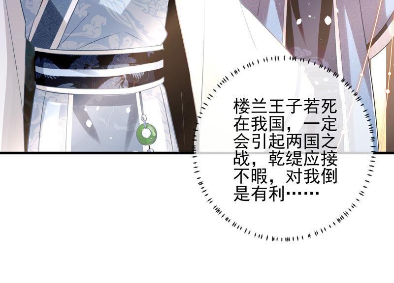 《反派宠妃太难当》漫画最新章节第10话 三人行，必有一人多余免费下拉式在线观看章节第【56】张图片