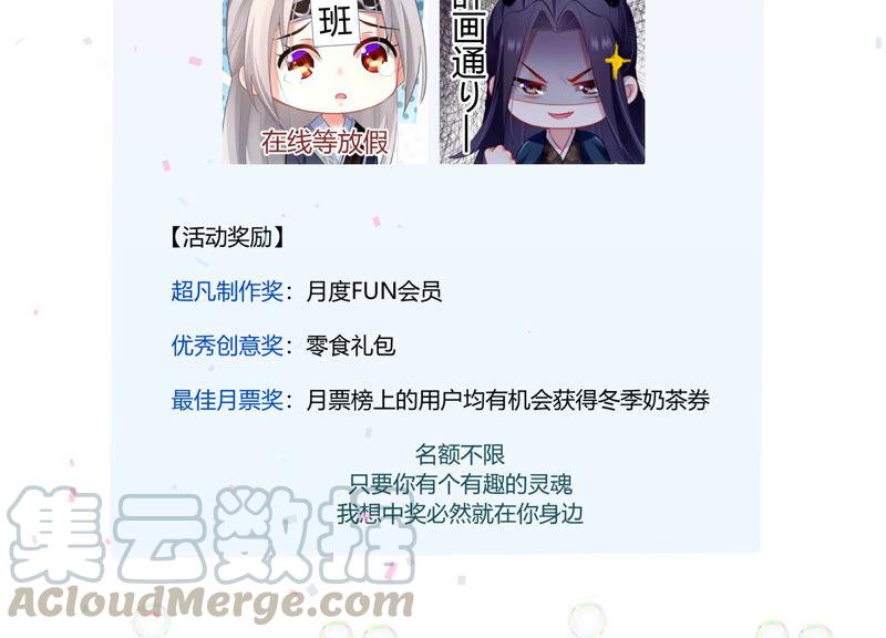 《反派宠妃太难当》漫画最新章节第10话 三人行，必有一人多余免费下拉式在线观看章节第【76】张图片