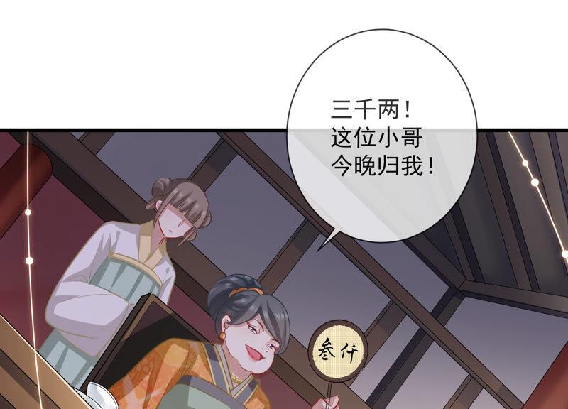 《反派宠妃太难当》漫画最新章节第11话 他现在是你的了免费下拉式在线观看章节第【29】张图片