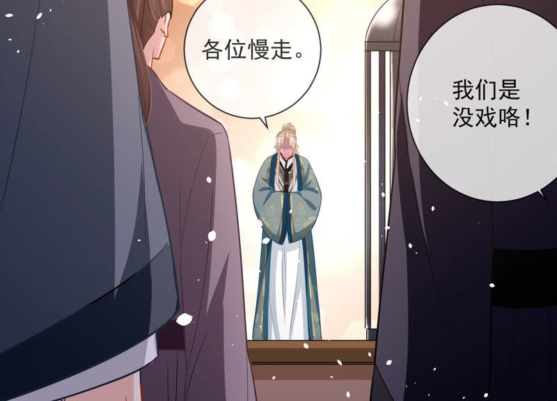 《反派宠妃太难当》漫画最新章节第11话 他现在是你的了免费下拉式在线观看章节第【39】张图片