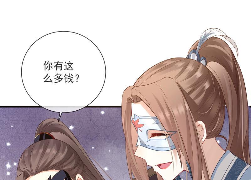 《反派宠妃太难当》漫画最新章节第11话 他现在是你的了免费下拉式在线观看章节第【41】张图片