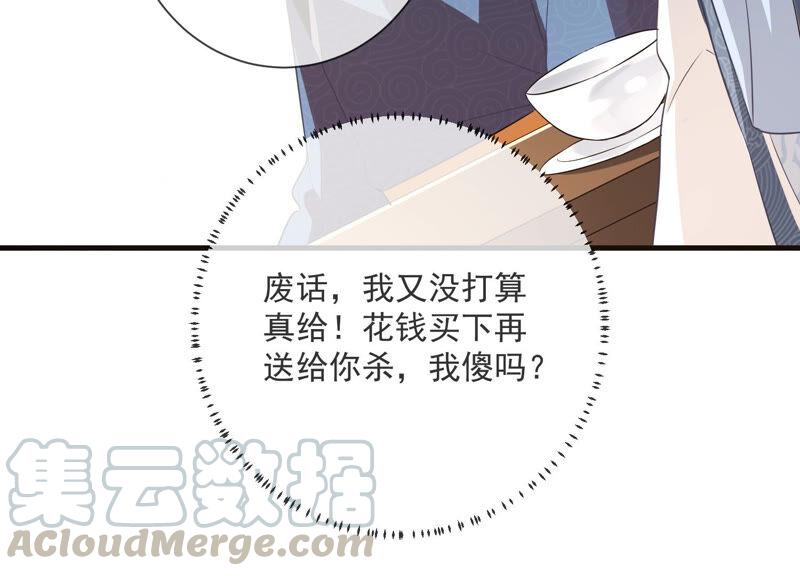 《反派宠妃太难当》漫画最新章节第11话 他现在是你的了免费下拉式在线观看章节第【43】张图片